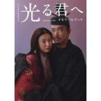 中古芸能雑誌 NHK2024年大河ドラマ 光る君へ メモリアルブック