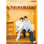 中古芸能雑誌 付録付)Sparkle 59