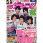  б/у артистический талант журнал дополнение есть ) Kansai версия ежемесячный The * Television 2010 год 11 месяц номер 