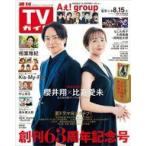  б/у артистический талант журнал еженедельный TV гид ( Okayama * Kagawa * Ehime * Kochi версия ) 2025 год 8 месяц 15 день номер 