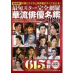 中古芸能雑誌 最旬スター完全網羅 華流俳優名鑑2026