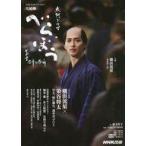 中古芸能雑誌 べらぼう〜蔦重栄華乃夢噺〜 完結編