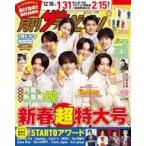 中古芸能雑誌 月刊ザテレビジョン 関西版 2026年2月号