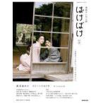 中古芸能雑誌 連続テレビ小説　ばけばけ　Ｐａｒｔ２ 1