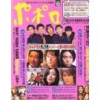中古芸能雑誌セット セット)ポポロ 2000年 12冊セット