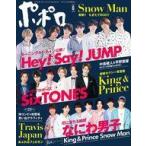 中古芸能雑誌 付録付)ポポロ 2020年6月号