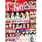 中古芸能雑誌 ポポロ 2008/10