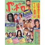  б/у артистический талант журнал Popolo 1998/11