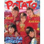 中古POTATO 付録付)POTATO 2000年10月号 ポテト