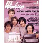 中古Wink up Wink up 2000年4月号 Vol.142 ウインクアップ