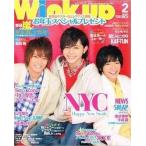中古Wink up Wink up 2012年2月号 ウインクアップ