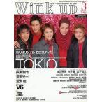 中古Wink up 付録付)Wink up 2002年3月号 Vol.165 ウインクアップ