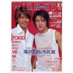 中古Wink up 付録付)Wink up 2002年10月号 Vol.172 ウインクアップ