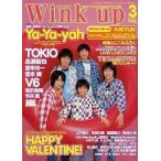 中古Wink up 付録付)Wink up 2003年3月号 ウインクアップ
