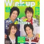 中古Wink up Wink up 2008年5月号 Vol.239 ウインクアップ