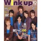 中古Wink up Wink up 2008年10月号 Vol.244 ウインクアップ