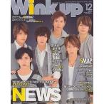中古Wink up Wink up 2008年12月号 Vol.246 ウインクアップ