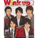中古Wink up Wink up 2009年1月号 Vol.247 ウインクアップ