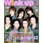 中古Wink up Wink up 2009年3月号 Vol.249 ウインクアップ