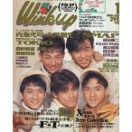 中古Wink up 付録付)Wink up 1994年1月号