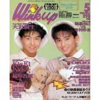 中古Wink up Wink up 1994年5月号 Vol.71 ウインクアップ