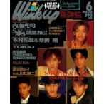 中古Wink up Wink up 1994年6月号 Vol.72 ウインクアップ