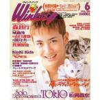 中古Wink up Wink up 1996年6月号 Vol.96 ウインクアップ