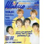 中古Wink up Wink up 1997年6月号 Vol.18 ウインクアップ