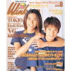 中古Wink up Wink up 1997年8月号 Vol.110 ウインクアップ