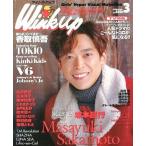 中古Wink up Wink up 1998年3月号 Vol.117 ウインクアップ