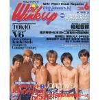 中古Wink up Wink up 1998年6月号 Vol.120 ウインクアップ