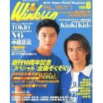 中古Wink up Wink up 1998年8月号 Vol.122 ウインクアップ