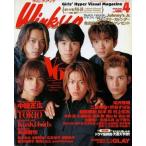 中古Wink up Wink up 1999年4月号 Vol.130 ウインクアップ