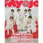 中古Myojo 付録付)ちっこいMyoj