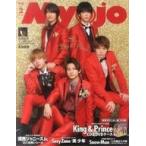 中古Myojo 付録付)Myojo 明星 2021年2月号