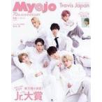 中古Myojo 付録付)Myojo 明星 2022年4月号