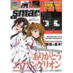 中古ファッション雑誌 付録付)smart 2021年7月号