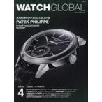 中古ファッション雑誌 WATCH GLOBAL issue 04