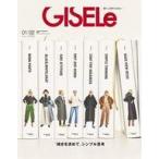 中古ファッション雑誌 GISELe(ジゼル) 2022年1・2月合併号