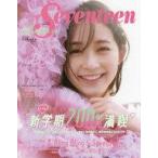 中古ファッション雑誌 セブンティーン 2022年SPIRNG