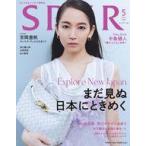 中古ファッション雑誌 SPUR 2023年5月号