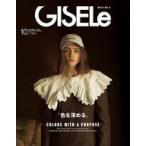中古ファッション雑誌 GISELe(ジゼル) 2025年10月号