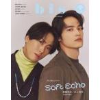 中古ファッション雑誌 bis ビス 2025年秋号 増刊