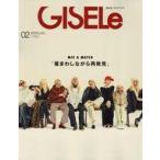 中古ファッション雑誌 GISELe(ジゼル) 2026年2月号