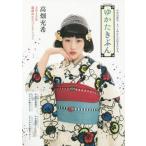 中古ファッション雑誌 ゆかたきぶん