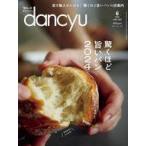  б/у гурман * кулинария журнал dancyu 2024 год 6 месяц номер Dan chuu
