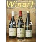 中古グルメ・料理雑誌 Winart 2015年4月号 Vol.78 ワイナート