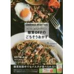 中古グルメ・料理雑誌 糖質オフのやせるカフェごはん