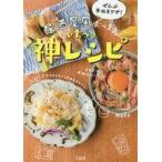 Yahoo! Yahoo!ショッピング(ヤフー ショッピング)中古グルメ・料理雑誌 飲みながらつくれる! 居酒屋風ズボラおつまみ悪魔のレシピ