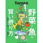  б/у гурман * кулинария журнал Tarzan специальный редактирование овощи . рыба. разумный .. person 